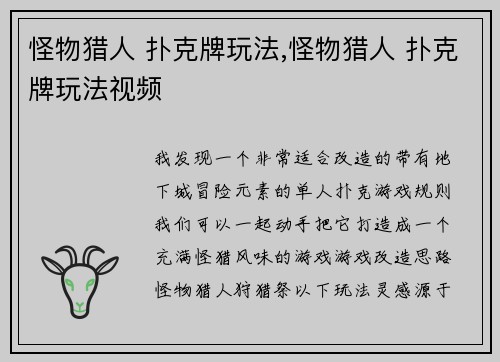 怪物猎人 扑克牌玩法,怪物猎人 扑克牌玩法视频