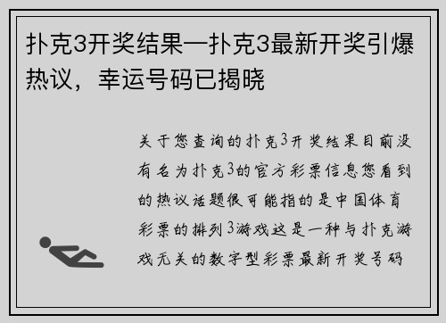 扑克3开奖结果—扑克3最新开奖引爆热议，幸运号码已揭晓