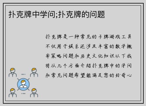 扑克牌中学问;扑克牌的问题