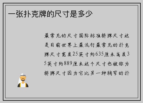 一张扑克牌的尺寸是多少